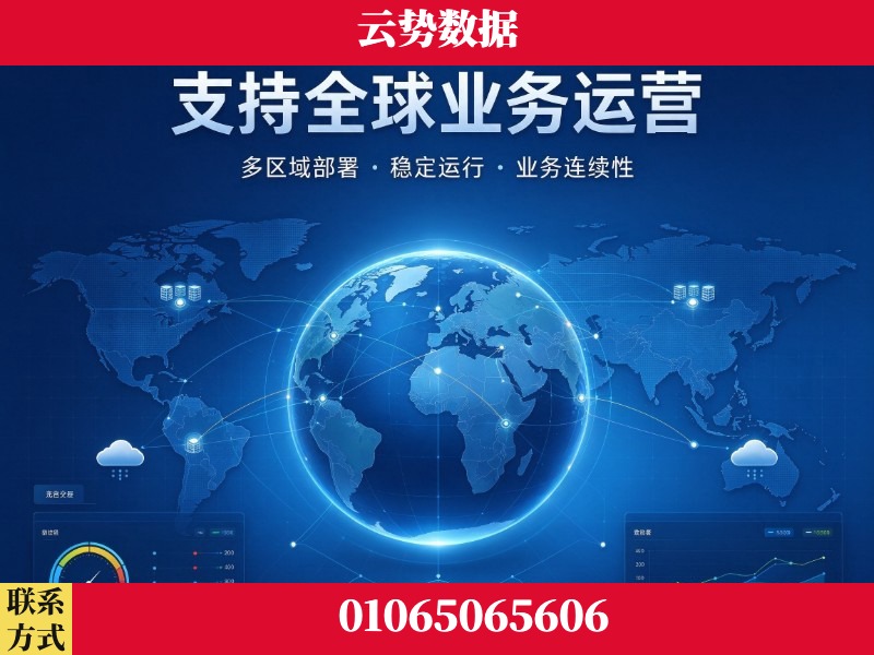 温州-支持全球业务运营