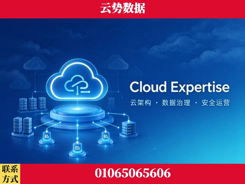 温州-Cloud Expertise