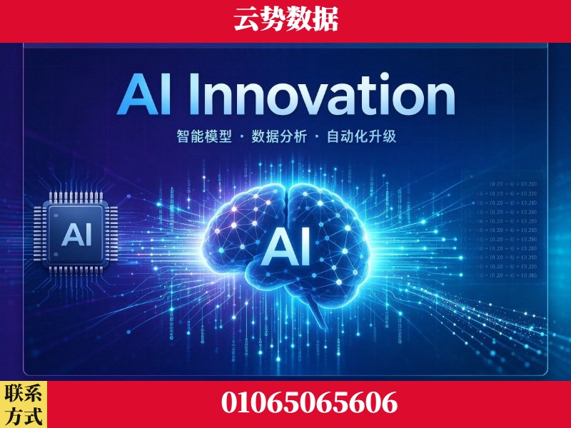 温州-AI Innovation